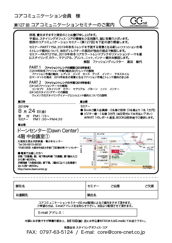 127回セミナー案内